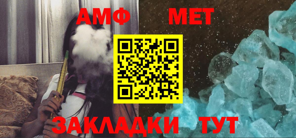 АМФ  Amphetamine Розовый  Вход с VPN  Куйбышев 