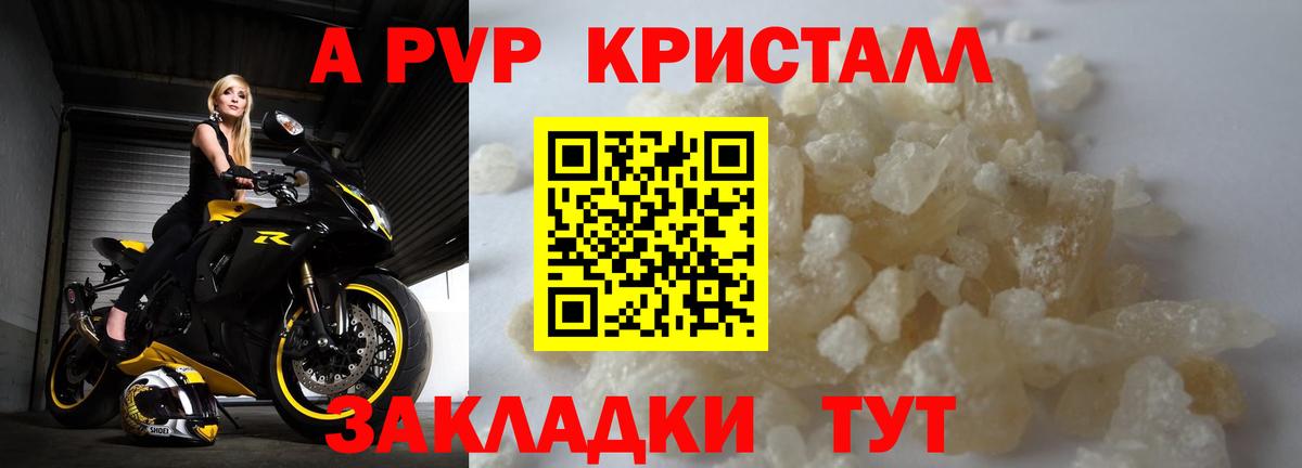 Alfa_PVP мука  Вход с VPN  Куйбышев  Alfa_PVP Crystall  закладка  Альфа ПВП СК КРИС 