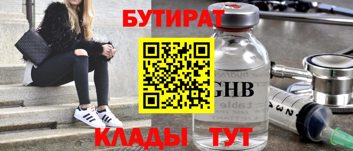 БУТИРАТ бутик Куйбышев