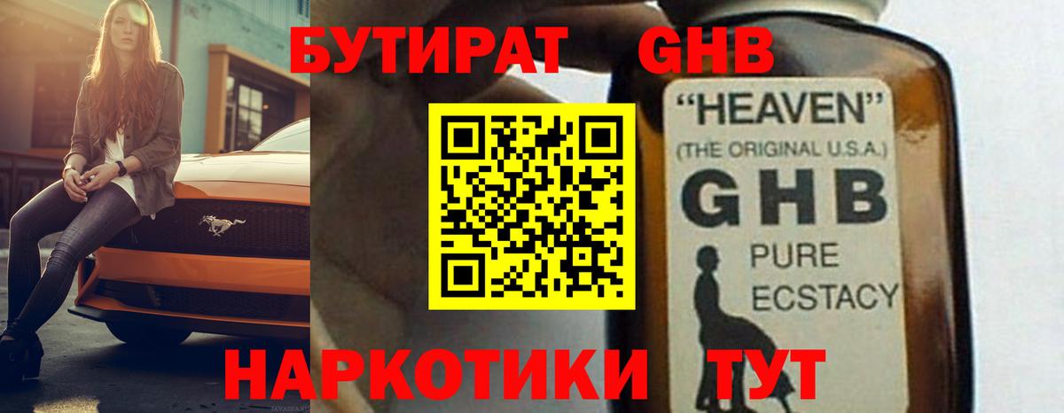Куйбышев  БУТИРАТ 1.4BDO  Вход с VPN 