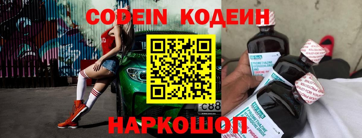 Кодеиновый сироп Lean Purple Drank  Вход с VPN  закладка  Кодеиновый сироп Lean напиток Lean (лин)  Куйбышев 