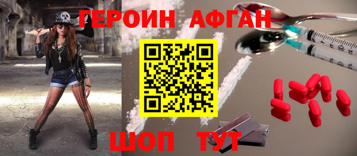 Героин белый  Вход с VPN  Куйбышев 