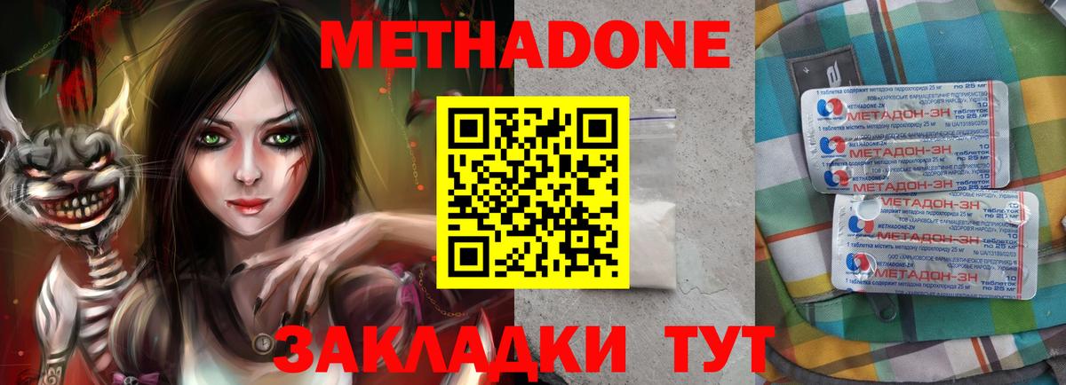 Метадон methadone Куйбышев